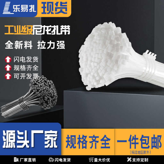 故城县【包邮足数发货】尼龙扎带线束捆绑扎线带绑带扎不错直销批发