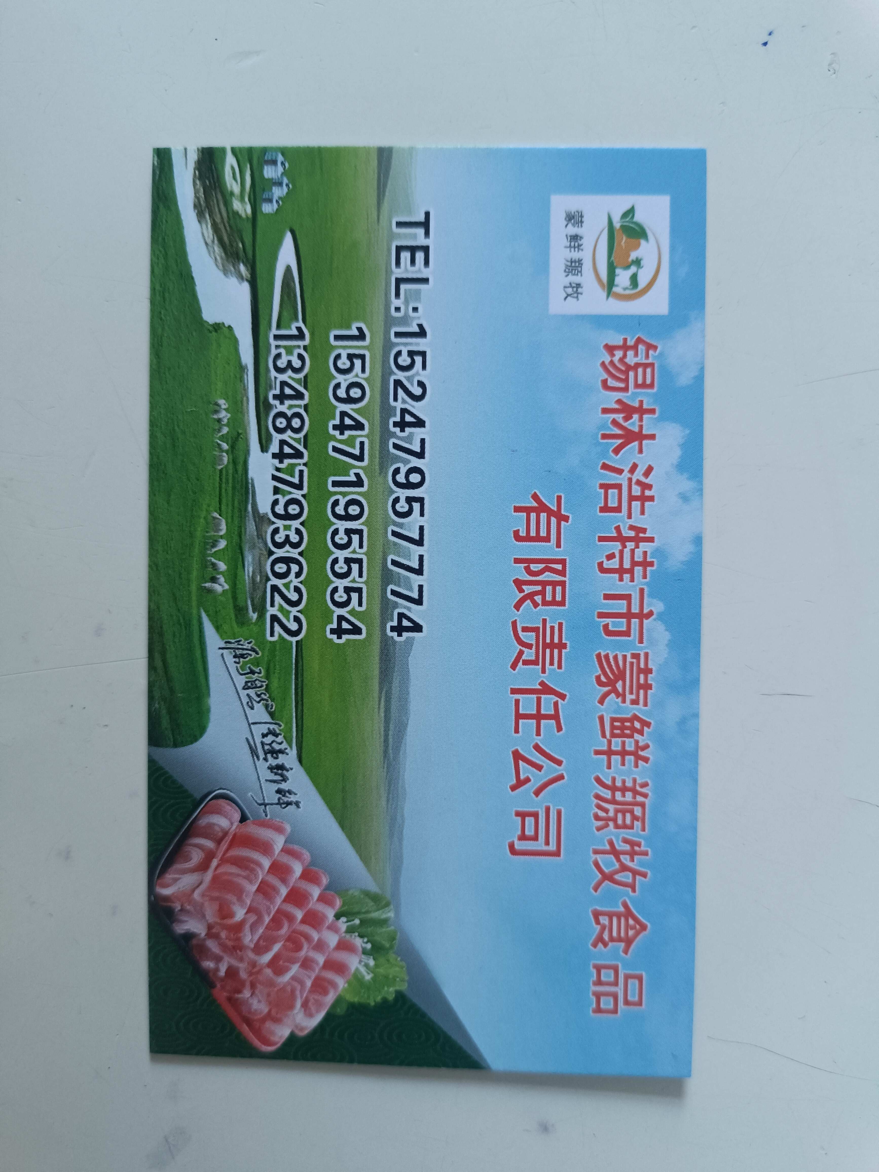 蒙鮮羱牧生鮮店