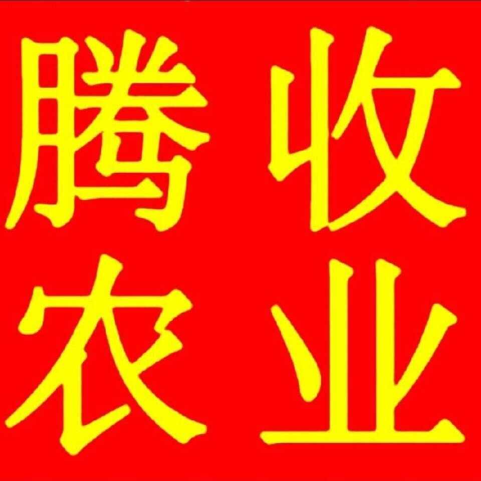 河南騰收農業(yè)發(fā)展有限公司
