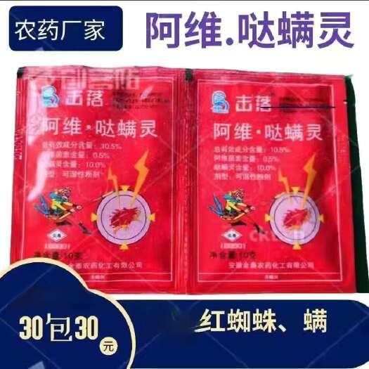 10.5%阿维哒螨灵红蜘蛛白蜘蛛黄蜘蛛卵虫柑橘花卉月季杀卵螨