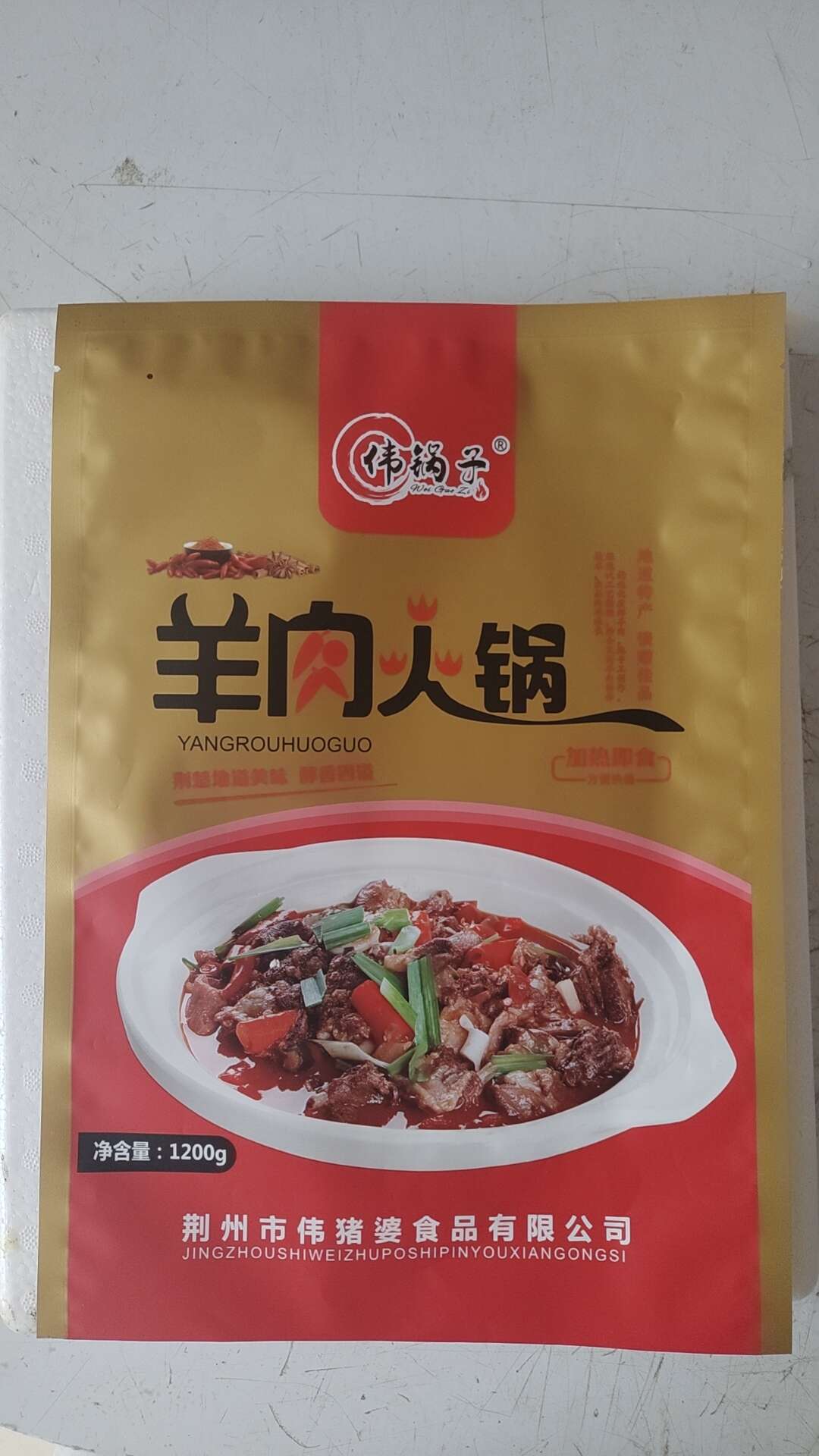 湖北味道羊肉火锅无皮羊肉开袋加热即食1200g