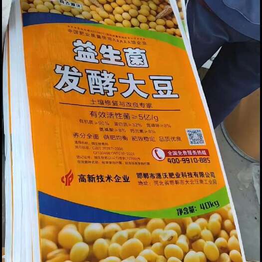 邯郸益生菌发酵大豆，纯大豆发酵，有机质高达90%以上，氮磷钾8%