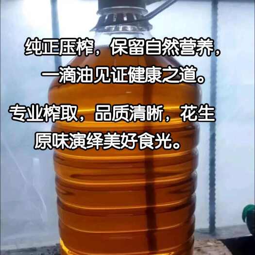 秦皇岛现榨油，新鲜味，自然香！ 现榨花生油，香飘千万家！ 现榨加香