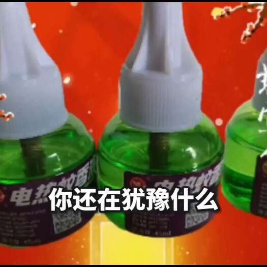 重庆市金合好物分享电热蚊香液