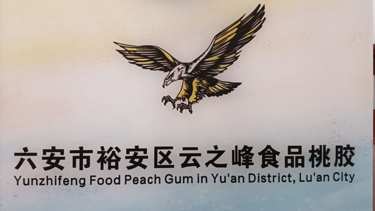 桃花仙谷農(nóng)家桃膠供應(yīng)商