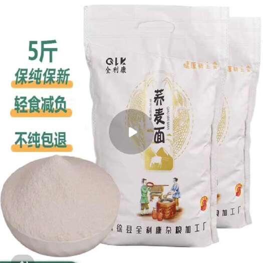 晋中荞麦面粉5斤10斤面粉家用面包面条馒头专用粉