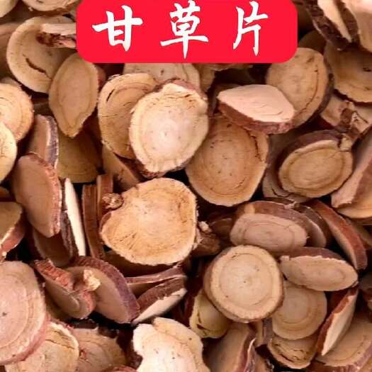定西【正品保证，假一赔十】甘草片中药材生甘草茶产地直发