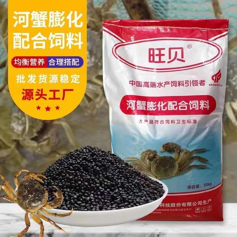 河蟹膨化配合饲料螃蟹饲料大闸蟹专用下沉型高蛋白虾蟹苗饲料