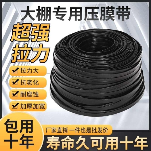 大棚黑色线绳抗老化带加厚扁带批发压膜防晒耐用棚绳专用绳防风带