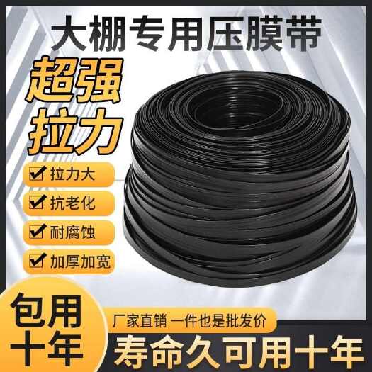 故城县大棚黑色线绳抗老化带加厚扁带批发压膜防晒耐用棚绳专用绳防风带