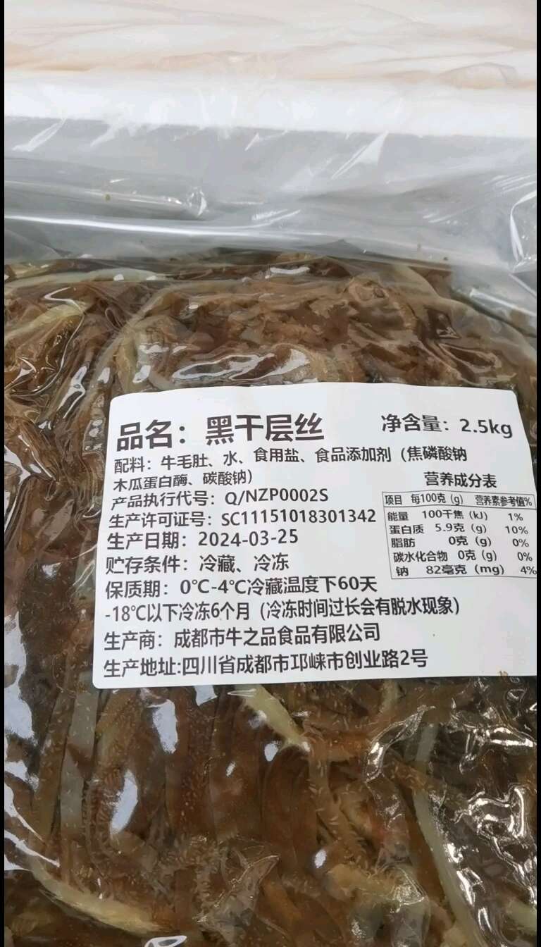 黑千层毛肚丝，鲜货 一件50斤 质量好 厂价销售