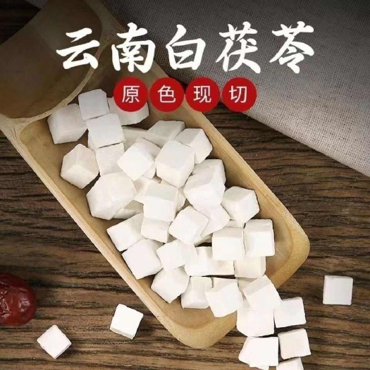 茯苓批发茯苓中药材茯苓胃伏苓块食用中药材