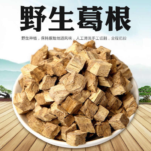 无硫野生泡水葛根新鲜深山泡茶葛根粉正品中药材干片批发