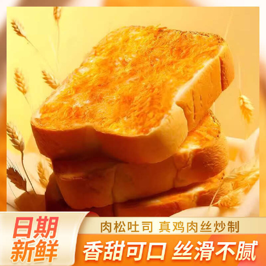 成都海苔/吐司肉松