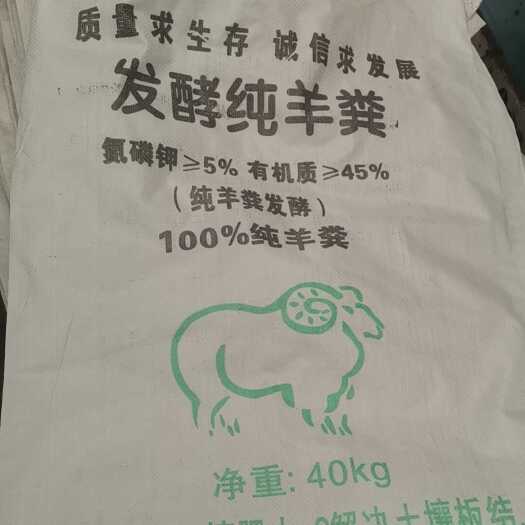 曲阳县纯羊粪有机肥 可袋装.散装，可代加工本厂常年发货到全国各