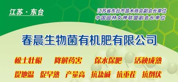 东台市微生物有机肥
