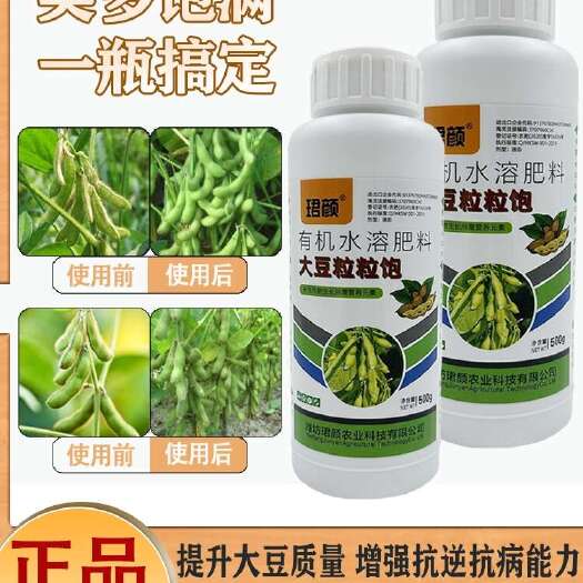 寿光市珺颜大豆粒粒饱增产增收专用叶面肥促根壮苗抗旱抗捞籽粒饱满