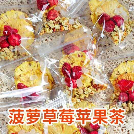 亳州草莓干菠萝苹果干茶新鲜水果冻干网红学生同款春夏泡水冷热喝