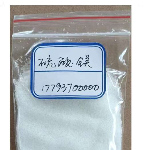 包头硫酸镁，含量10.1，吨包装