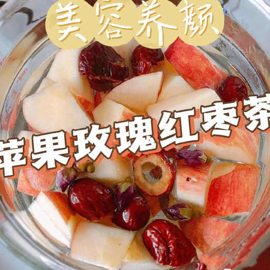 亳州玫瑰苹果茶素颜水苹果玫瑰枸杞茶红枣素颜组合茶泡水