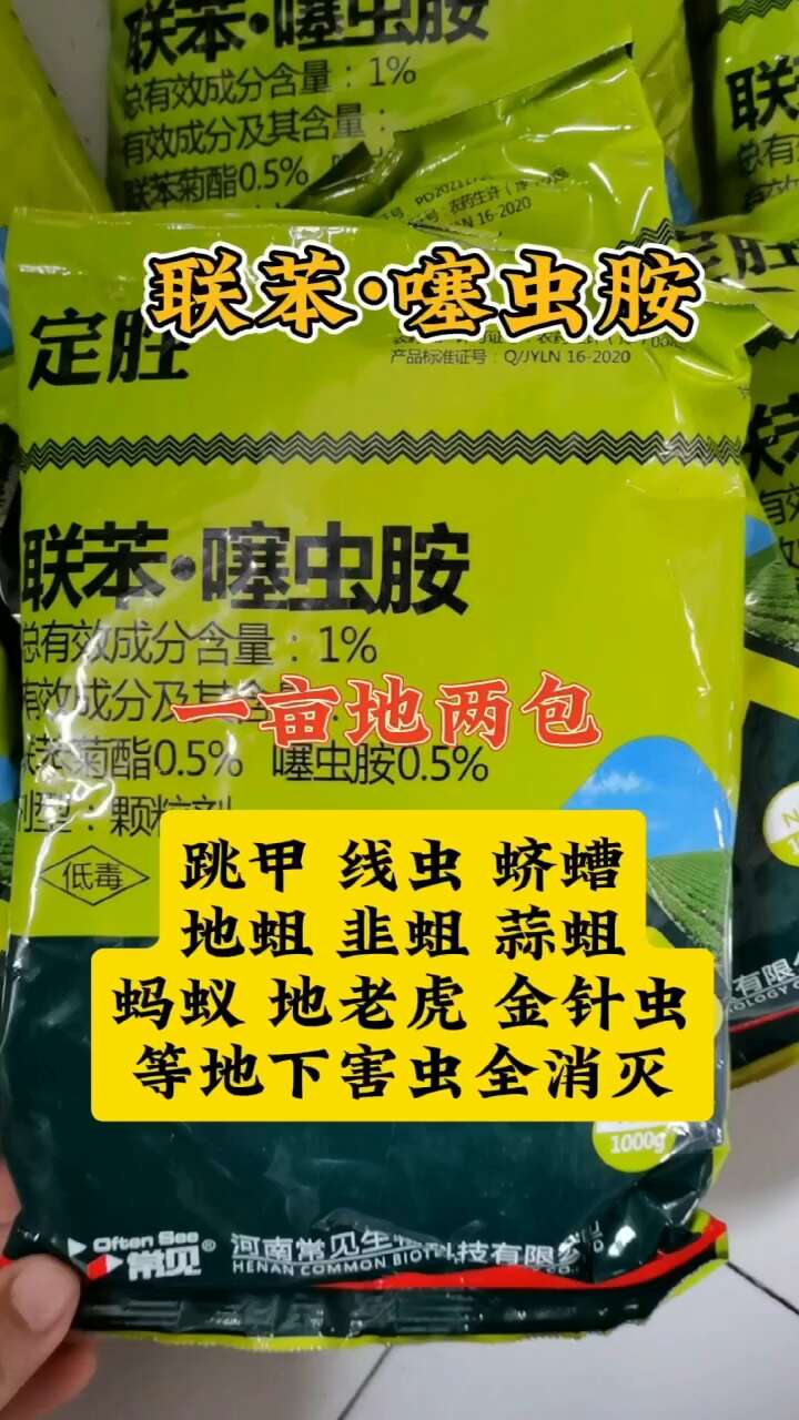 联苯噻虫胺 地蛆 蝼蛄 蛴螬跳甲 黄条 地蛆地下害虫杀虫杀卵