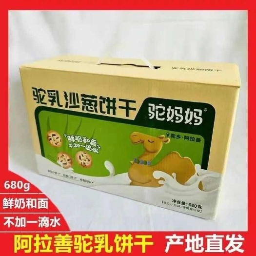 阿拉善左旗严选内蒙驼妈妈驼乳儿童饼干无糖香脆盒装营养早餐多口味零食整箱