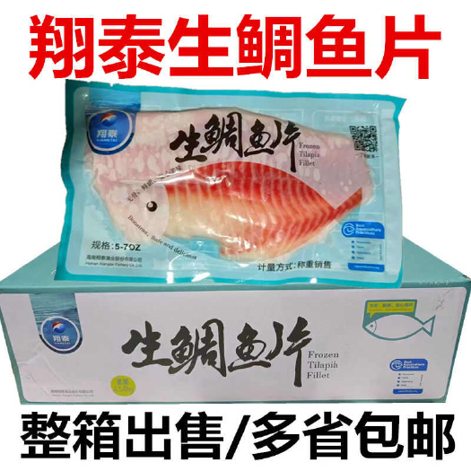 连云港鲷鱼 烤鱼专用罗非鱼片包邮刺身鲷鱼片整箱9斤生鱼片商用批发