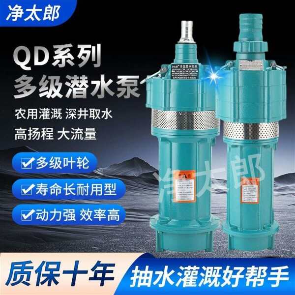 铜线潜水泵220V/380V家用抽水大流量高扬程农用灌溉清水