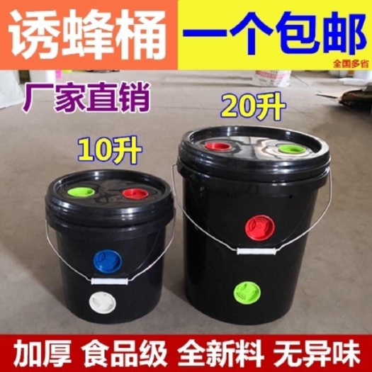 诱蜂桶黑色收蜂桶收蜂笼招蜂桶野外捕蜜蜂桶养蜂桶引蜂箱中蜂蜂蜡