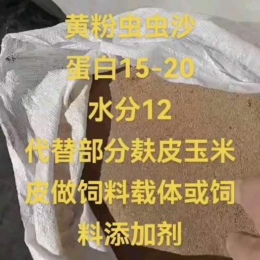 临邑县黄粉虫虫沙  蛋白15-20代替部分麸皮玉米皮做饲料载体