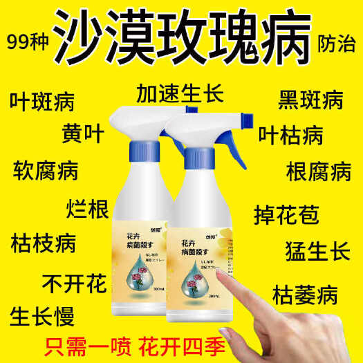 栾川县沙漠玫瑰专用营养液叶子发黄掉落提植物抗性补微量元素高效液体肥