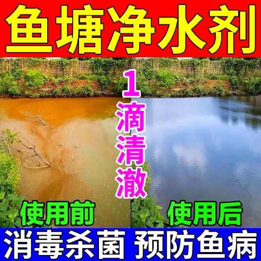 栾川县鱼塘消毒剂池塘净水消毒杀菌防鱼病改底净化水质除绿苔藻净水宝