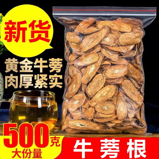 合肥牛蒡根茶500g黄金牛蒡根茶干牛磅牛旁茶