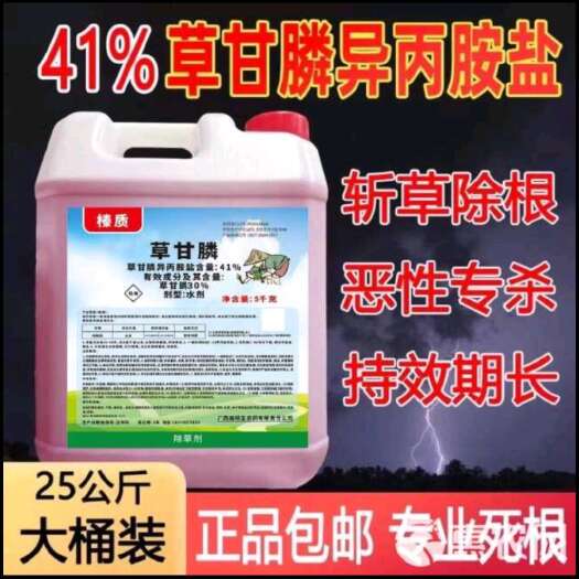 南宁厂家批发 国标认证灭根41%高浓度草甘磷铵盐除草剂烂根一扫光