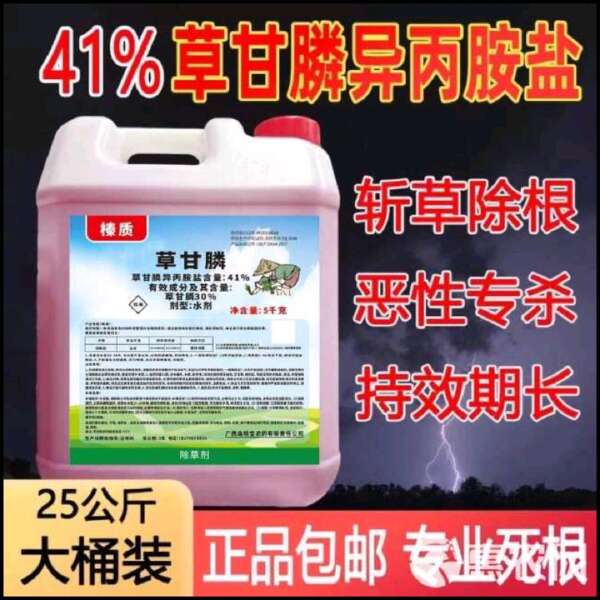 厂家批发 国标认证灭根41%高浓度草甘磷铵盐除草剂烂根一扫光