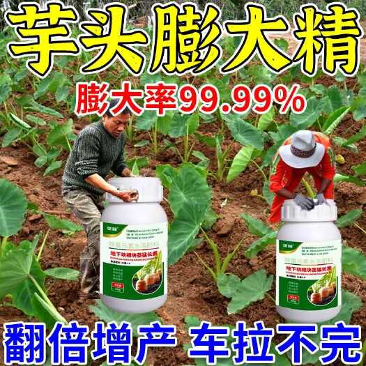 栾川县芋头专用膨大素地下猛长膨大素控旺增产增收防裂防畸不空心膨果肥