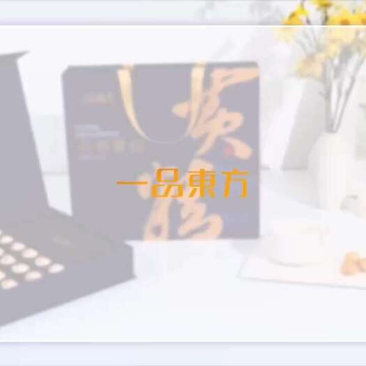 佛山一品东方熟制黄精丸成人口服礼盒手工黄精甘草正品即食包装正宗