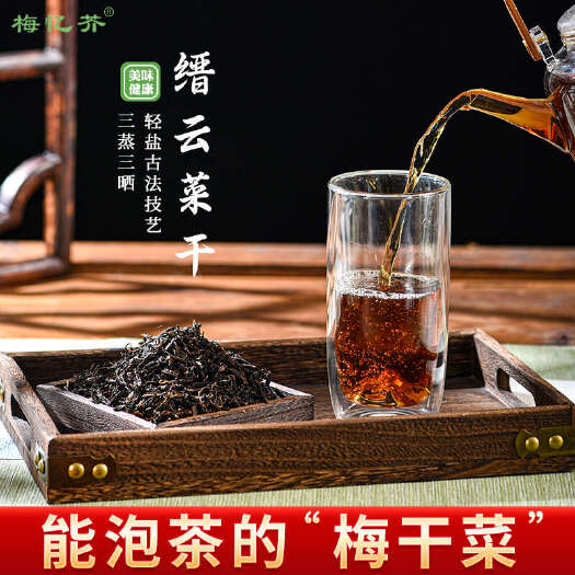 梅干菜5mm缙云菜干免洗无沙梅菜干菜缙云烧饼江浙农家特产