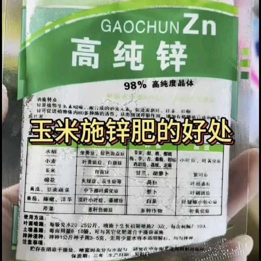 成都高纯锌，高纯度晶体，用于各种农作物缺锌症