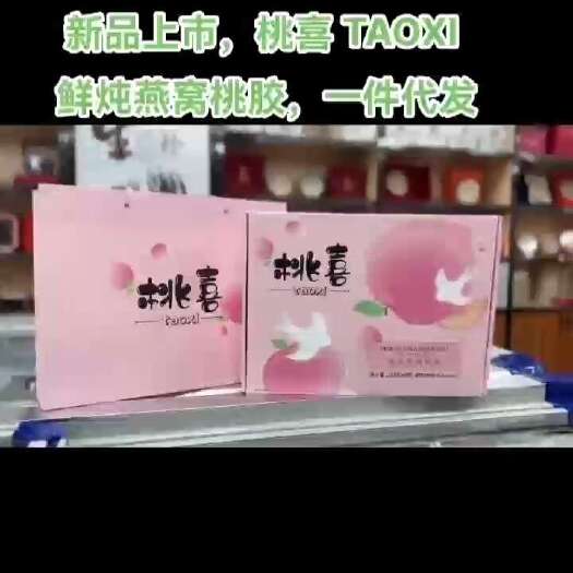厦门新品上市高端节日开盖即食正品桃喜鲜炖燕窝桃胶礼盒整箱6碗一盒