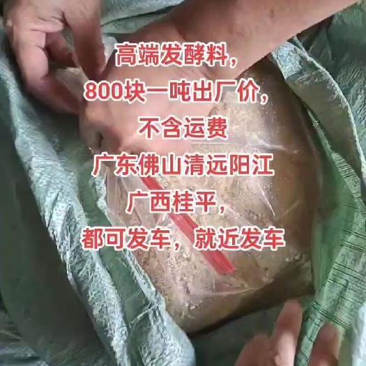 阳山县高端发酵料