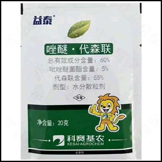 郑州60%唑醚代森联花生蔬菜果树叶斑病杀菌剂霜霉病早晚疫病杀菌