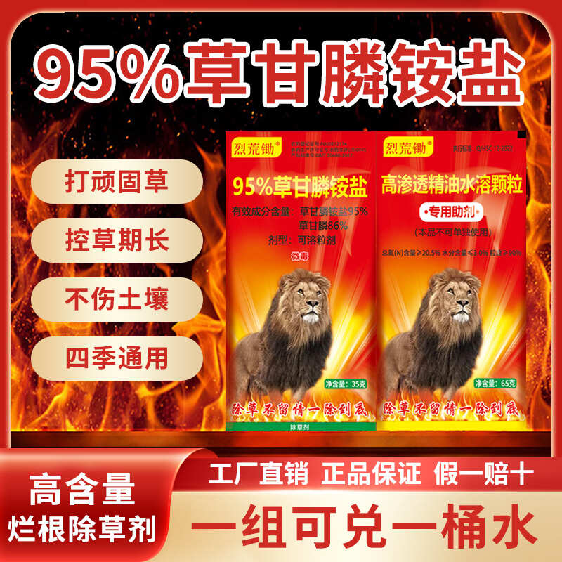95％草甘膦铵盐高浓度除草剂果园荒地路边顽固性杂草斩草除根