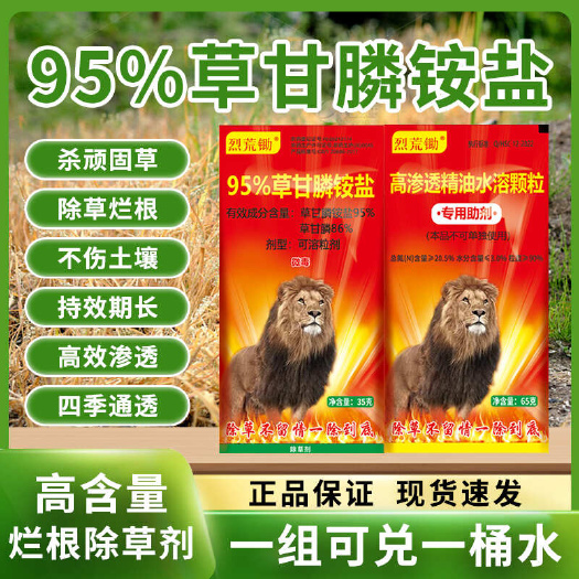 淮安95%草甘膦烂根型高浓度强力除草剂顽固性杂草烂根死根农药批发