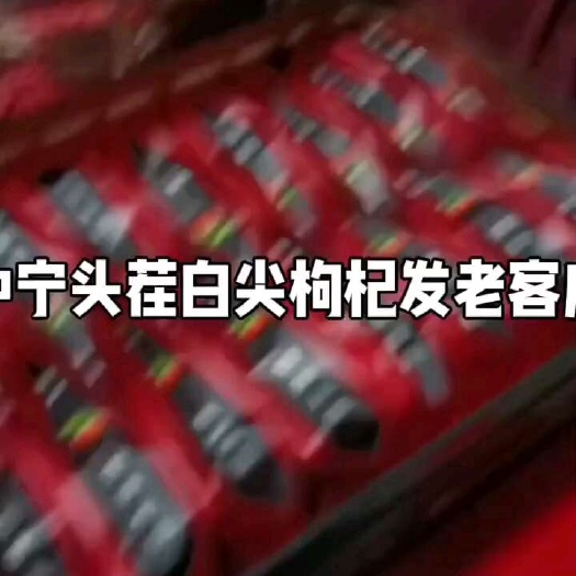 2024 礼盒中宁枸杞46元/盒产地直供250粒无反潮无