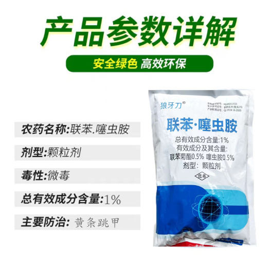 郑州联苯噻虫胺防治地下害虫杀黄条跳甲地老虎蝼蛄害虫专用杀虫剂