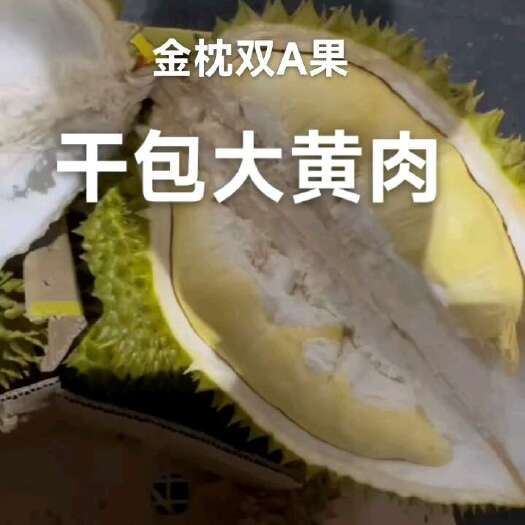 泗阳县泰国金枕榴莲A果一箱18斤包邮