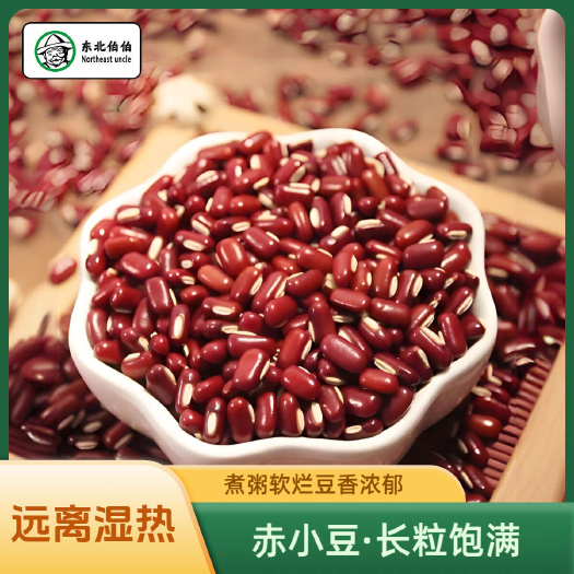 东北长粒赤小豆新货颗粒饱满优质精选红豆赤豆粥排湿五谷杂粮粗粮