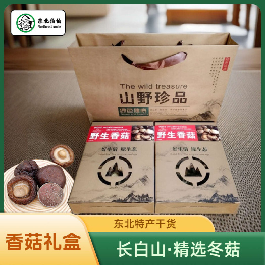东北小香菇礼盒长白山椴木金钱菇干货农家手选剪柄黑面菇福利礼品