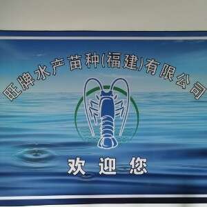 旺牌水產(chǎn)